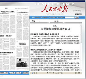 雄帝智慧新警務(wù)平臺(tái)便利江西信豐民眾