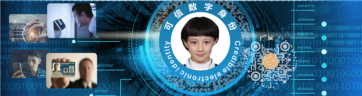 數(shù)字身份