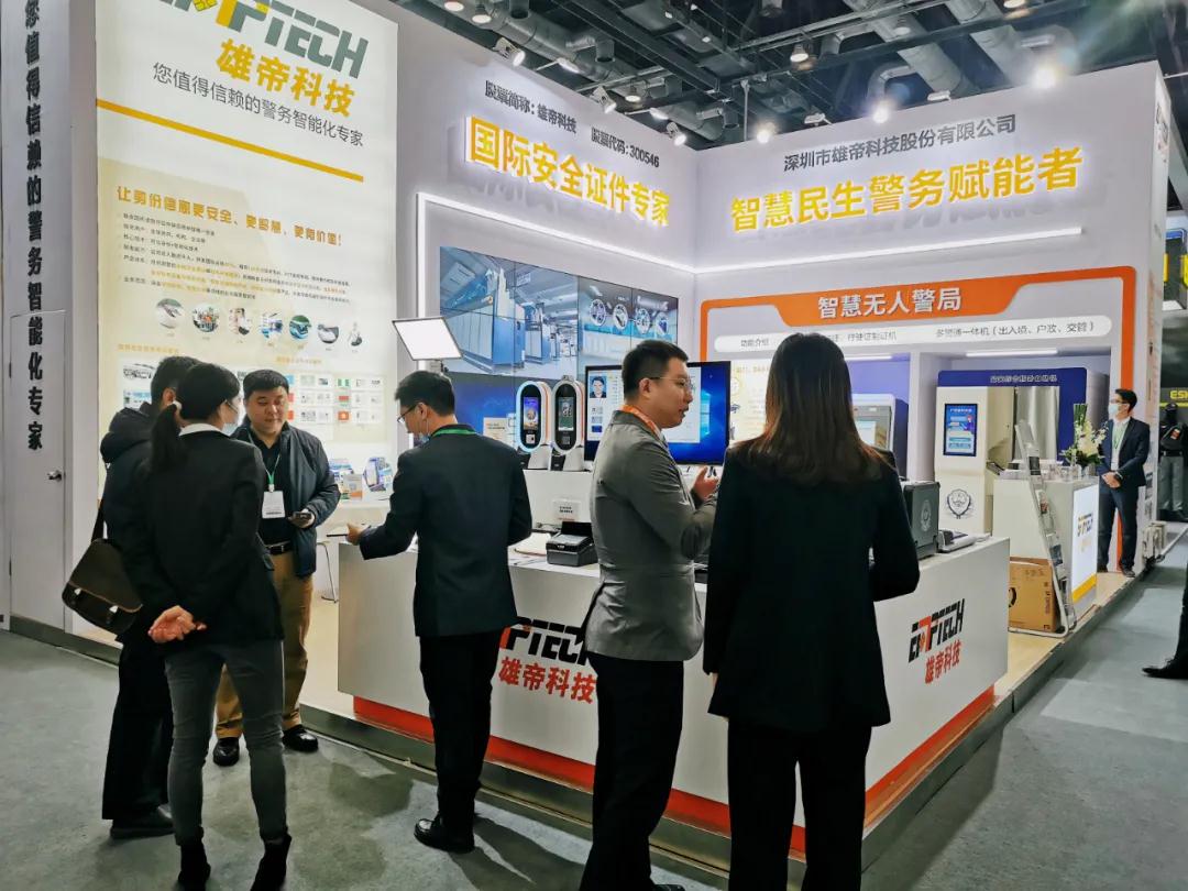 雄帝科技閃亮警博會 可信身份技術(shù)賦能智慧民生警務(wù)