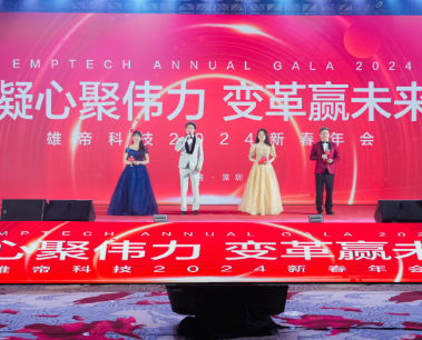 “凝心聚偉力 變革贏未來”——雄帝科技2024新春年會成功舉辦