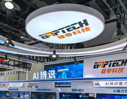 AI+可信身份 賦能智慧警務新基座 | 雄帝科技閃亮第12屆警博會