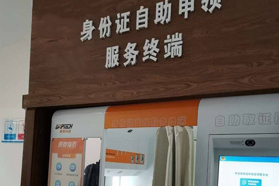 身份證自助申領(lǐng)一體機(jī)
