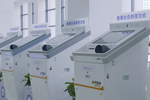 無錫出入境智慧服務(wù)大廳