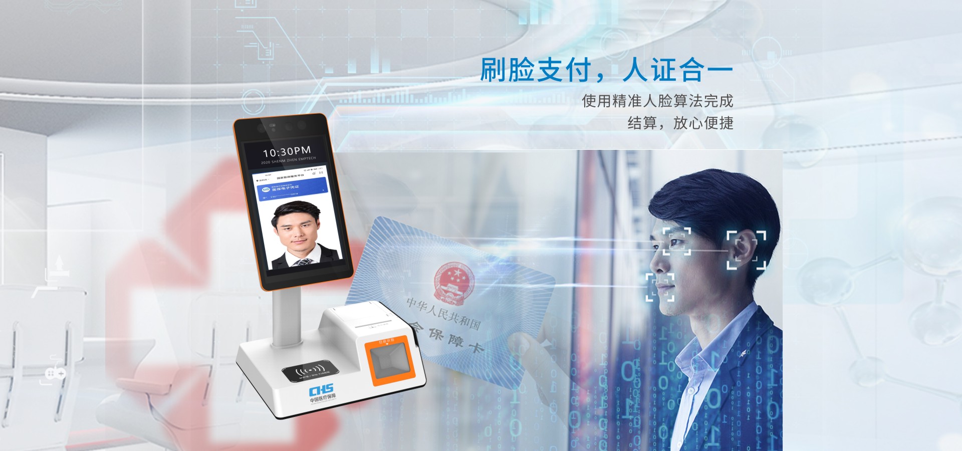 醫(yī)保電子憑證終端