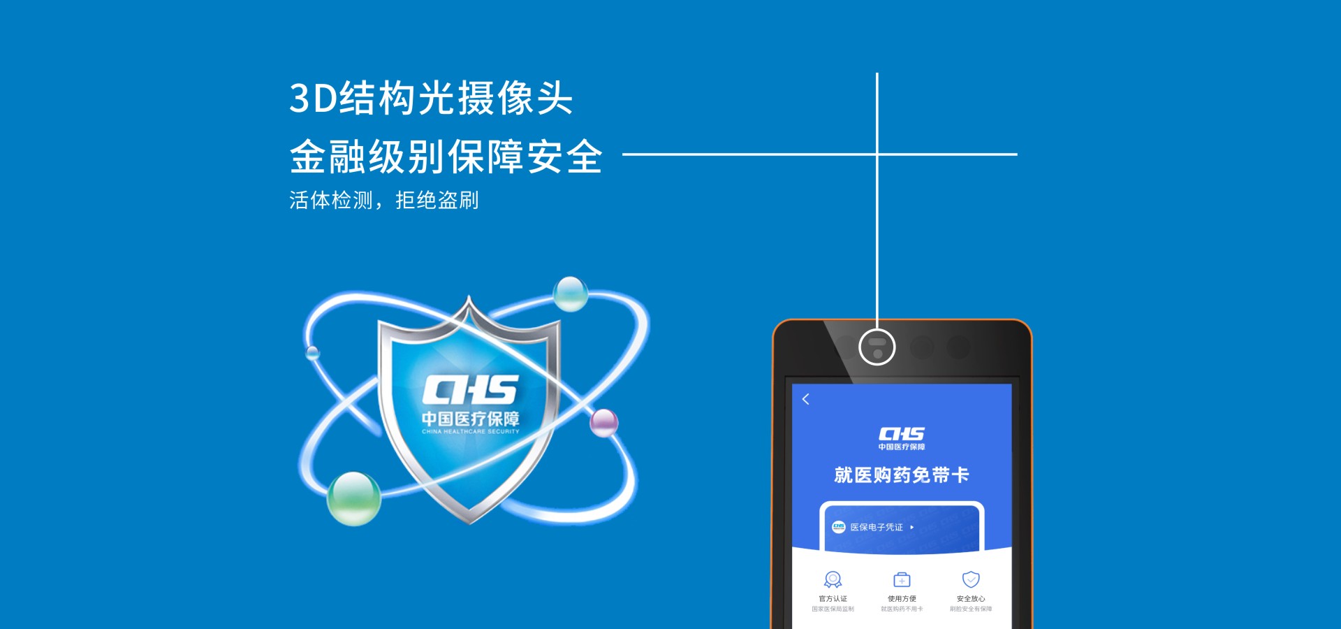 醫(yī)保電子憑證終端