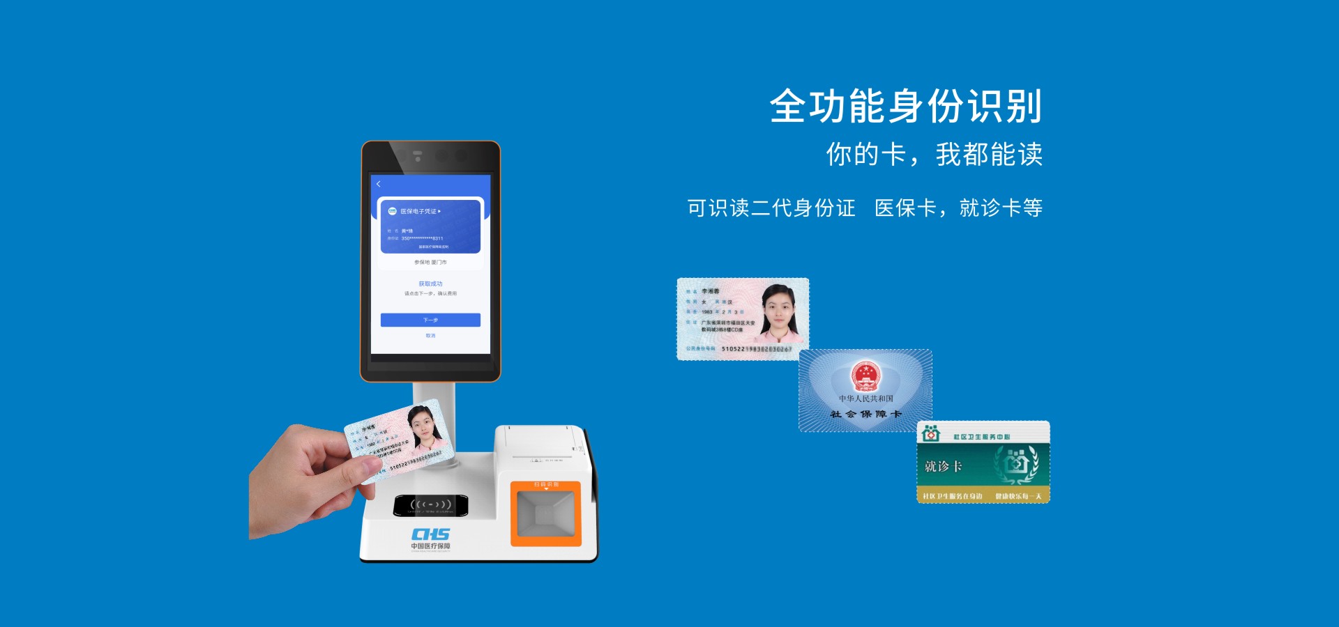 醫(yī)保電子憑證終端