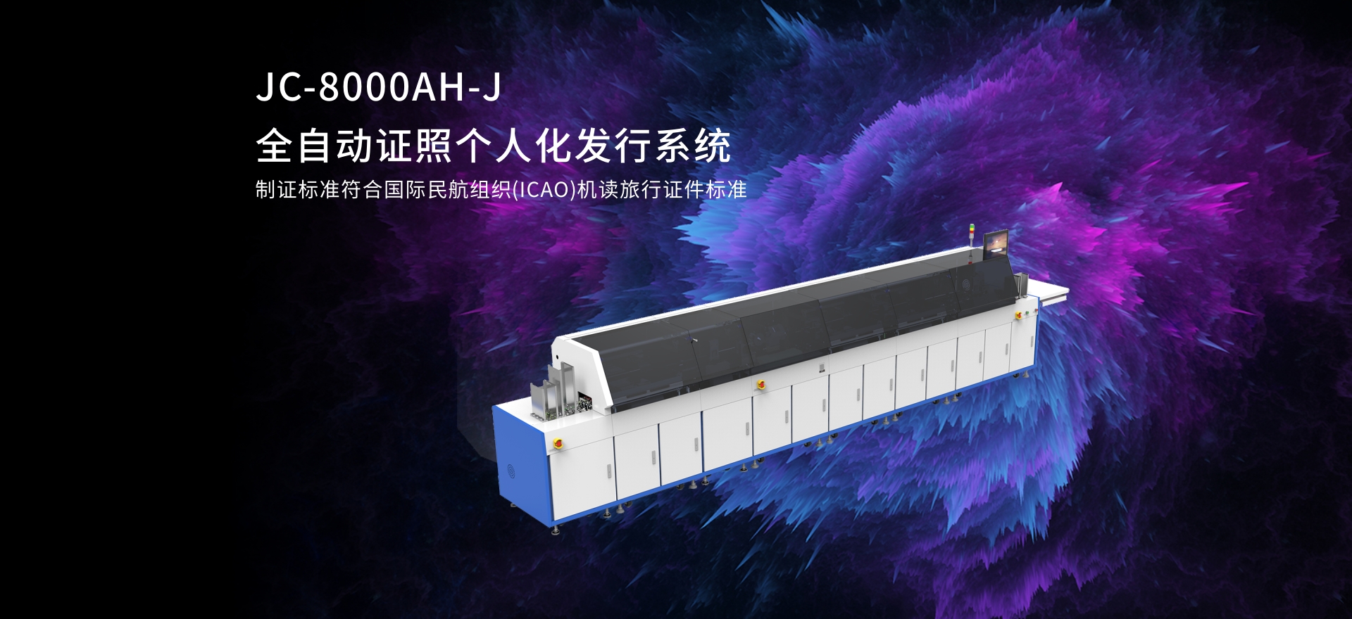 全自動(dòng)證照個(gè)人化發(fā)行系統(tǒng)