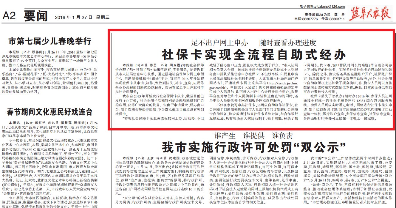 全國首臺社保卡自助制、取證系統設備入戶鹽城