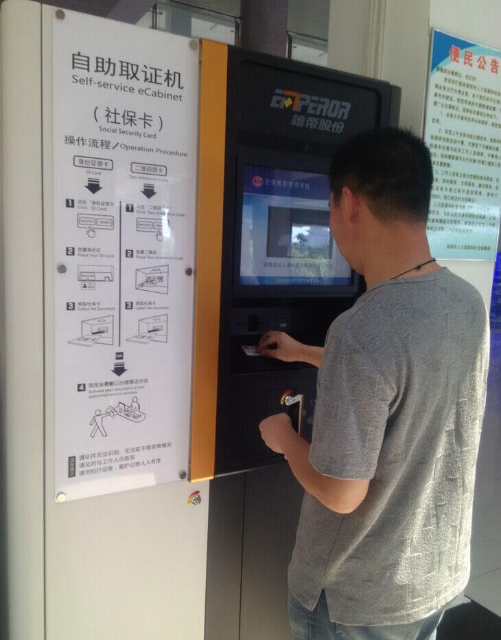 3分鐘即可自助辦理社保卡——雄帝科技自助領卡/補卡系統落地東臺