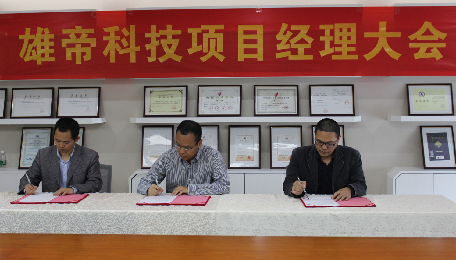 雄帝科技2016年項(xiàng)目經(jīng)理大會(huì)召開