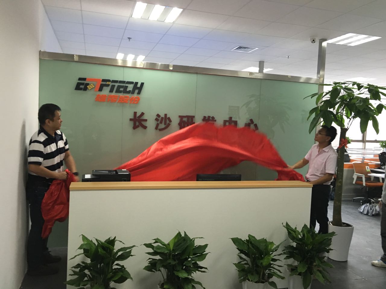 雄帝科技長(zhǎng)沙研發(fā)中心(籌)揭牌成立