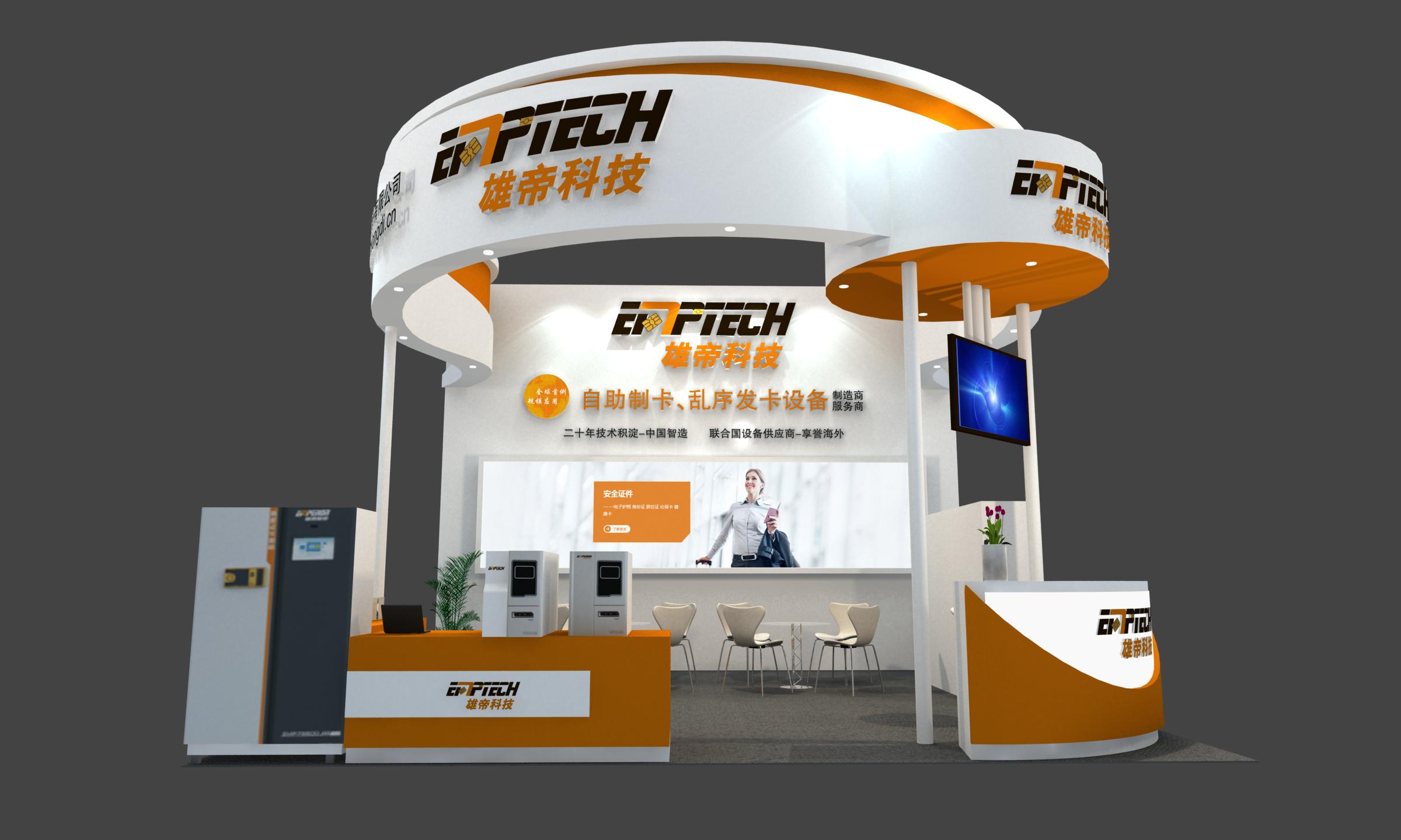 雄帝科技誠摯邀您參觀2016中國國際金融展