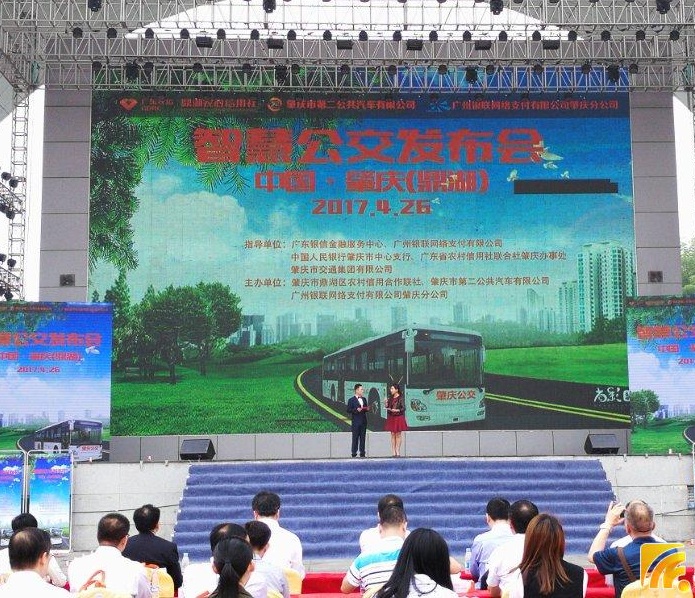 雄帝科技助力肇慶智慧公交項目  全國首創互聯網+交通支付