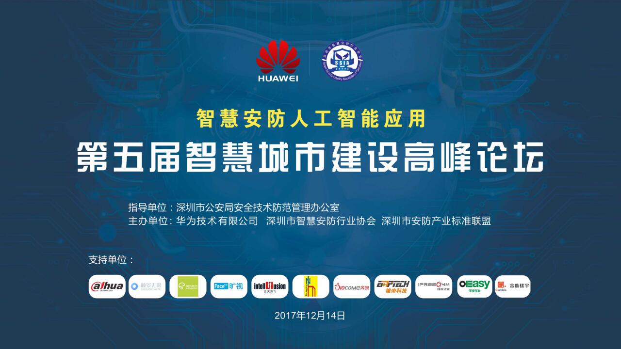 雄帝科技榮獲年度行業“智慧城市建設杰出貢獻獎”“安防行業十大創新品牌獎”