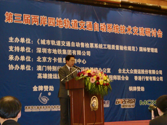 雄帝科技受邀參加“第三屆兩岸四地軌道交通自動系統技術交流研討會” 