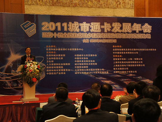 雄帝股份參加第十屆城市通卡發(fā)展年會(huì) 