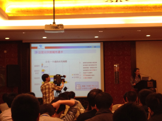 雄帝科技參加“城鎮建設智能卡系統工程技術規范”宣貫會